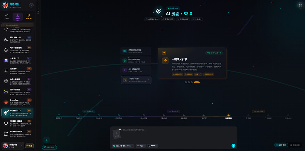 AI漫剧与影视短视频制作方案
